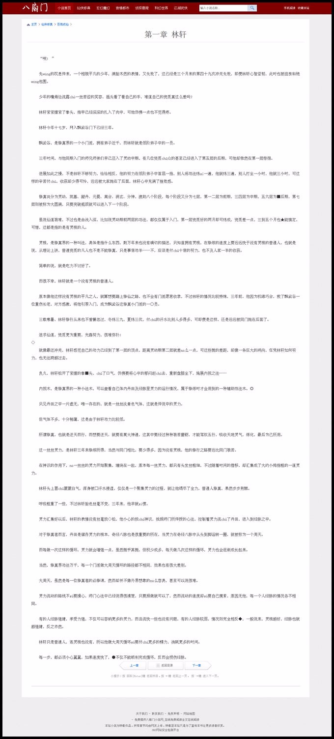 网络超级经典简洁的小说源码八扇门整站 小说源码程序