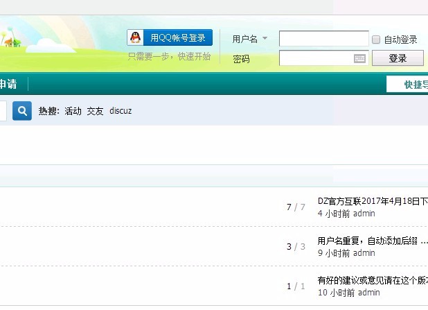 Discuz/DZ/论坛插件/网站源码/腾佑QQ登录 QQ登陆 免开QQ互联
