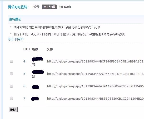 Discuz/DZ/论坛插件/网站源码/腾佑QQ登录 QQ登陆 免开QQ互联