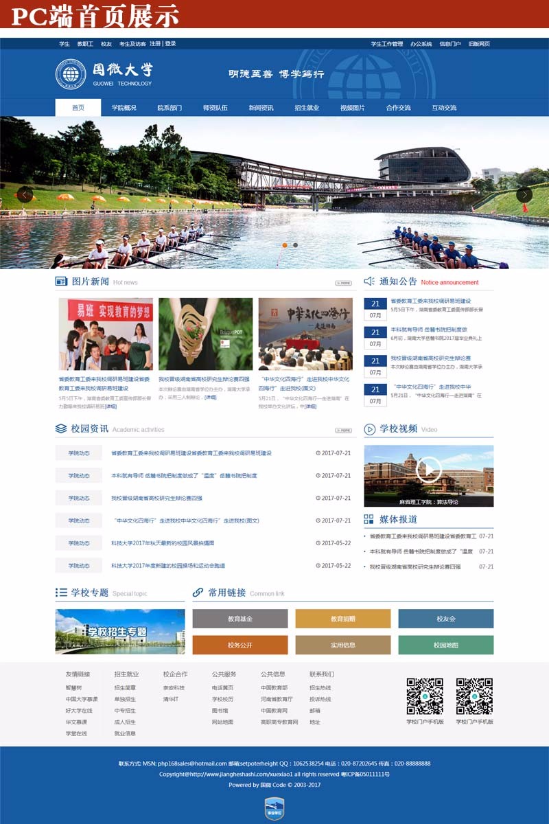 学校教育培训机构官网站 PHP源码模板系统 带后台 带手机版网页正规