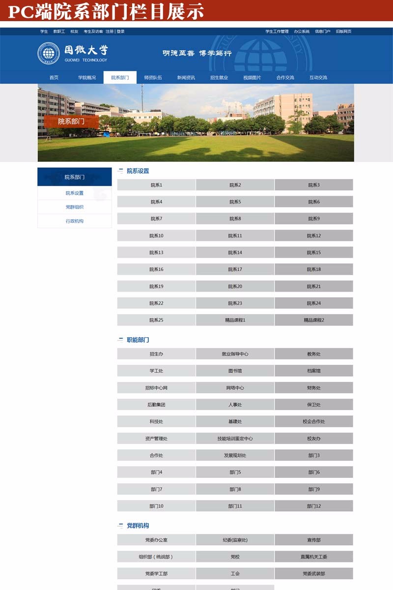 学校教育培训机构官网站 PHP源码模板系统 带后台 带手机版网页正规