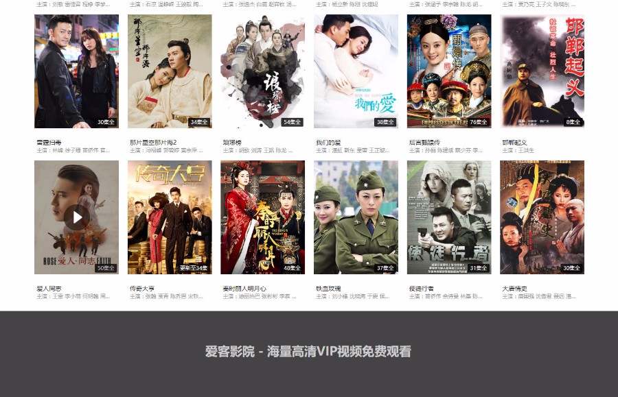 新时代影院自动采集视频网站源码