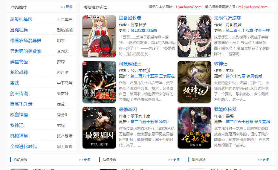 2017杰奇小说源码程序带全自动采集伪静态简约美观