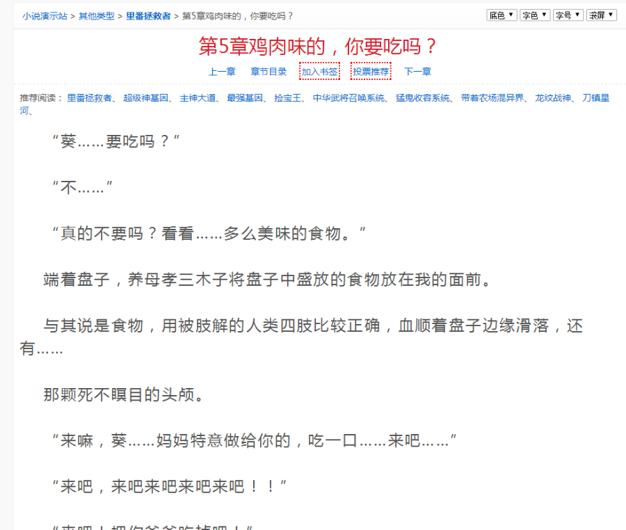 2017杰奇小说源码程序带全自动采集伪静态简约美观