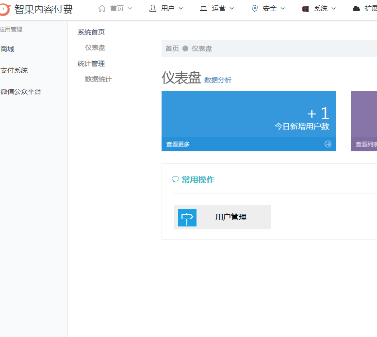 2017微信公众号付费阅读文章系统平台源码