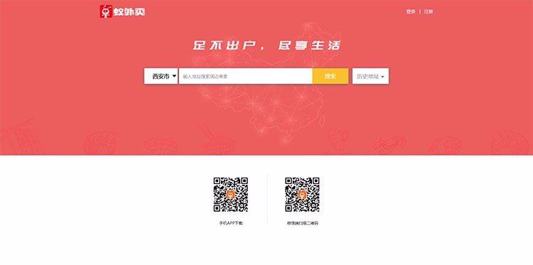 外卖人8.5.4源码PC+WEB+微信赠三个安卓APP修复IOS定位短信宝