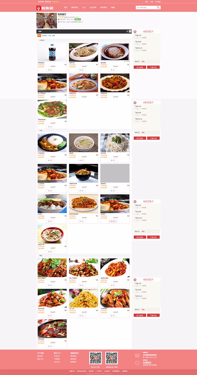 外卖人8.5.4源码PC+WEB+微信赠三个安卓APP修复IOS定位短信宝