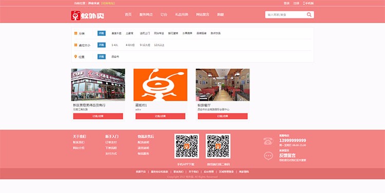 外卖人8.5.4源码PC+WEB+微信赠三个安卓APP修复IOS定位短信宝