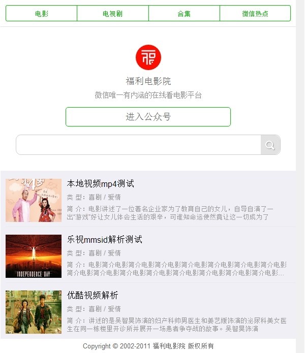 微信在线看电影源码|微信电影网站源码|微信公众号吸粉神器+整合ckplayer+乐视云