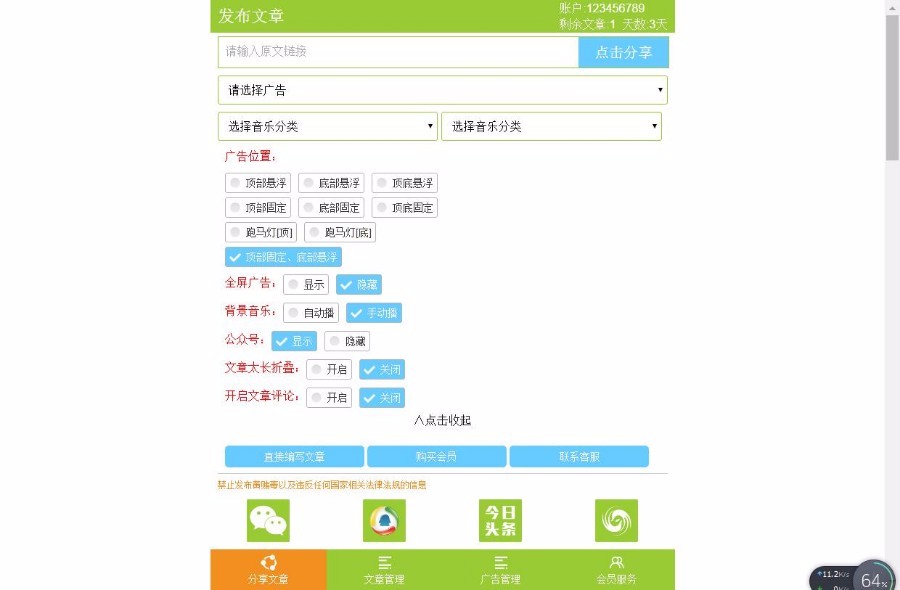 PHP微信朋友圈文章广告植入源码系统 弹窗悬浮广告源码 推广神器