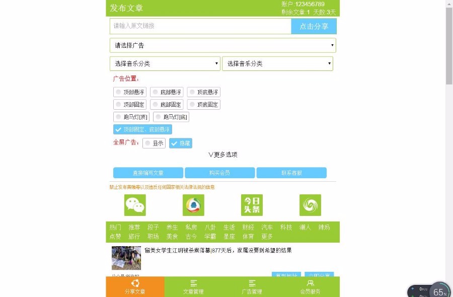 PHP微信朋友圈文章广告植入源码系统 弹窗悬浮广告源码 推广神器