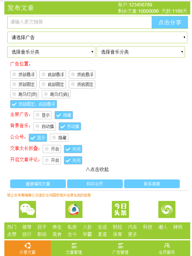 PHP微信朋友圈文章广告植入源码系统 弹窗悬浮广告源码 推广神器