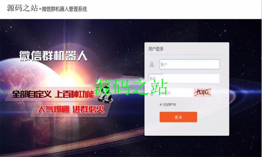 （限时特价）微信群机器人管理系统源码