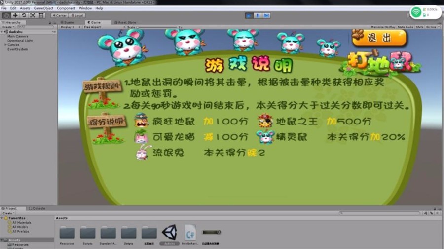 Unity3D打地鼠游戏源码 