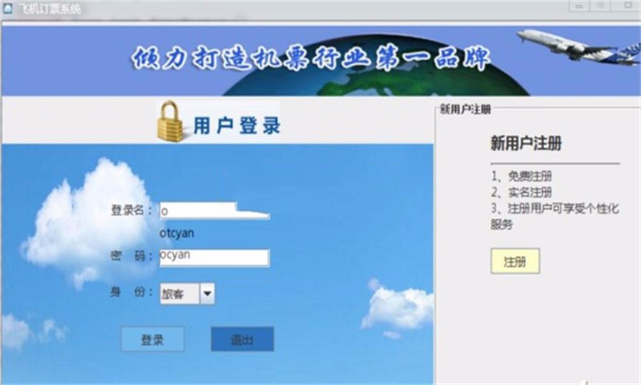 JAVA飞机订票系统源码