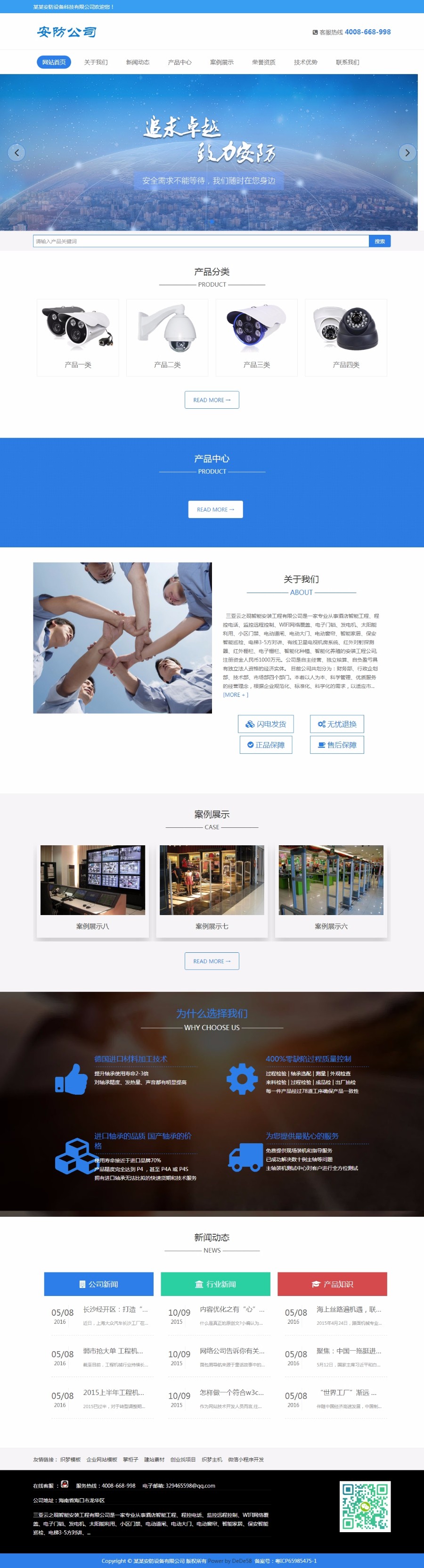 响应式安防仪表摄像头设备类网站织梦模板(自适应手机端)