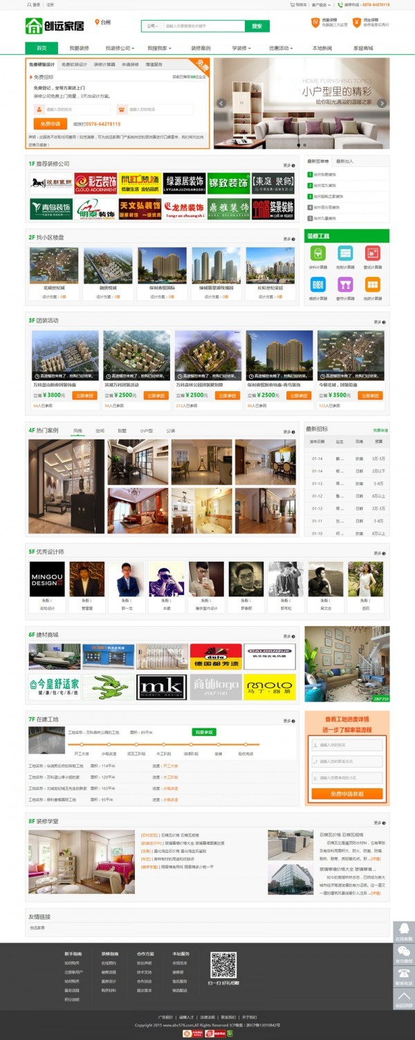 创远家居基于江湖家居装修门户系统