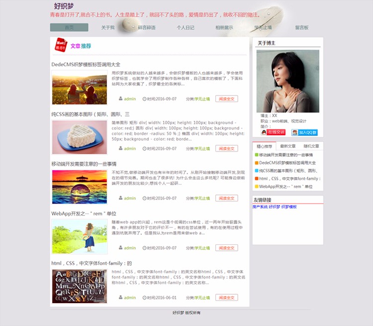 简洁青年个人文章博客织梦源码 心情日志空间网站模板 带后台整站