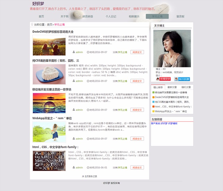 简洁青年个人文章博客织梦源码 心情日志空间网站模板 带后台整站