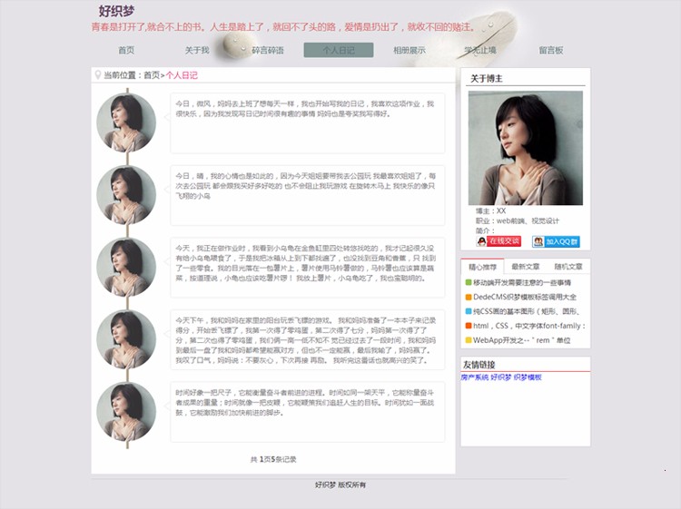 简洁青年个人文章博客织梦源码 心情日志空间网站模板 带后台整站