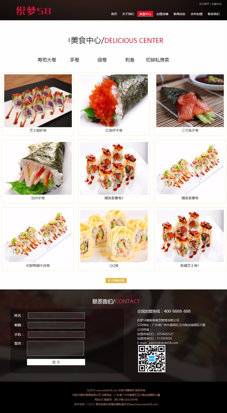 餐饮管理公司网站源码 西点美食加盟连锁类企业网站模板 带手机端