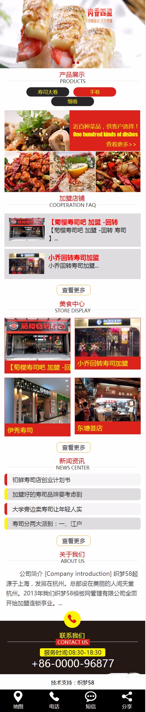 餐饮管理公司网站源码 西点美食加盟连锁类企业网站模板 带手机端