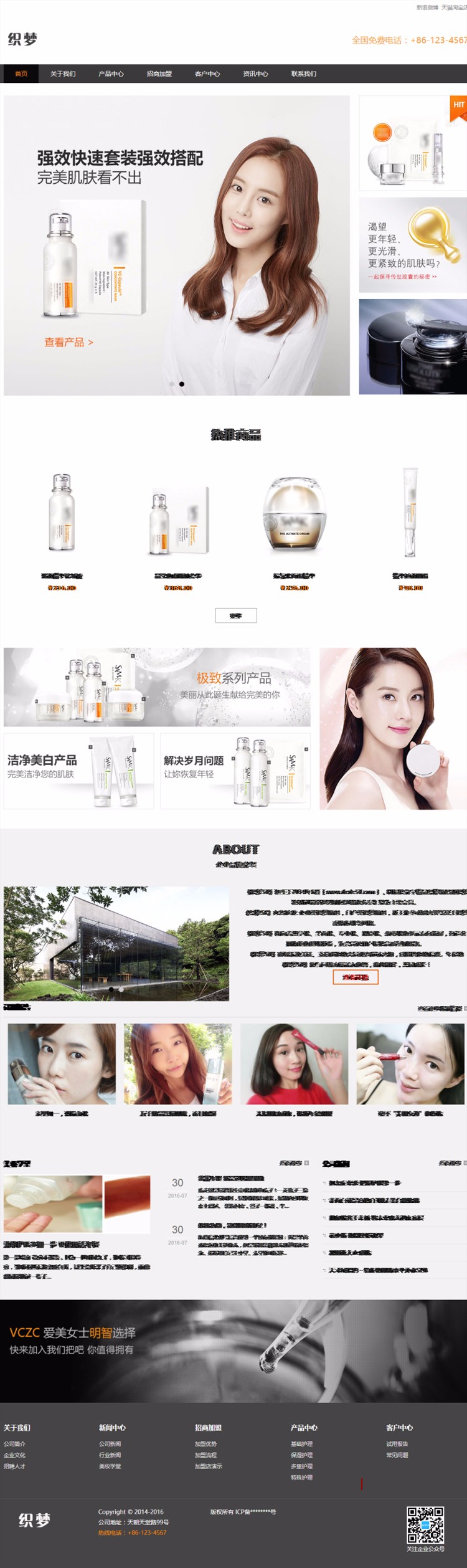 整站响应式自适应化妆品网站PHP源码 防嗮霜商城织梦dedecms模板