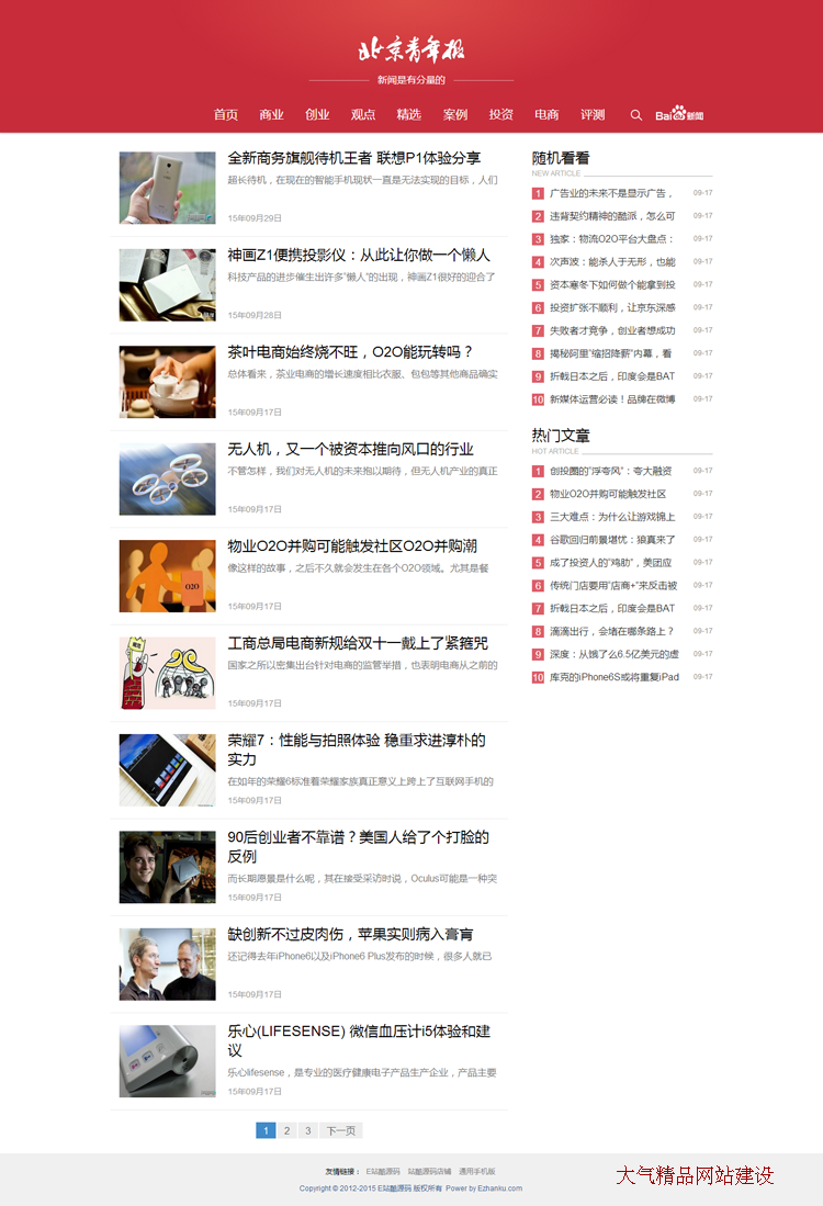 织梦HTML5手机新闻模板 红色响应式网站模板 自适应网站源码整站