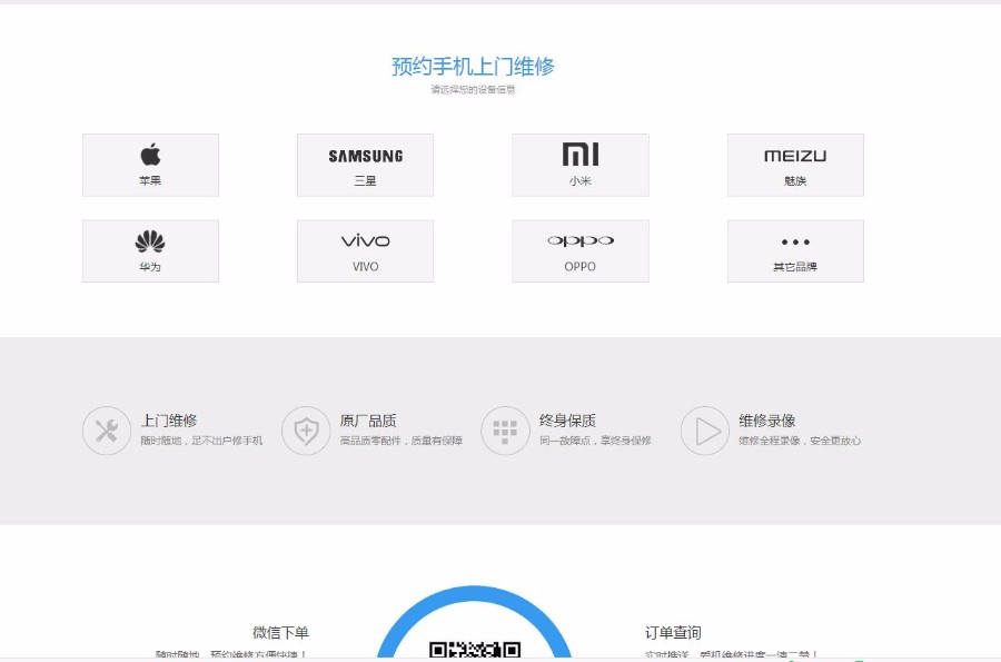 Thinkphp开发手机维修O2O网站源码 闪修侠源码 一客修网站源码 极客修源码