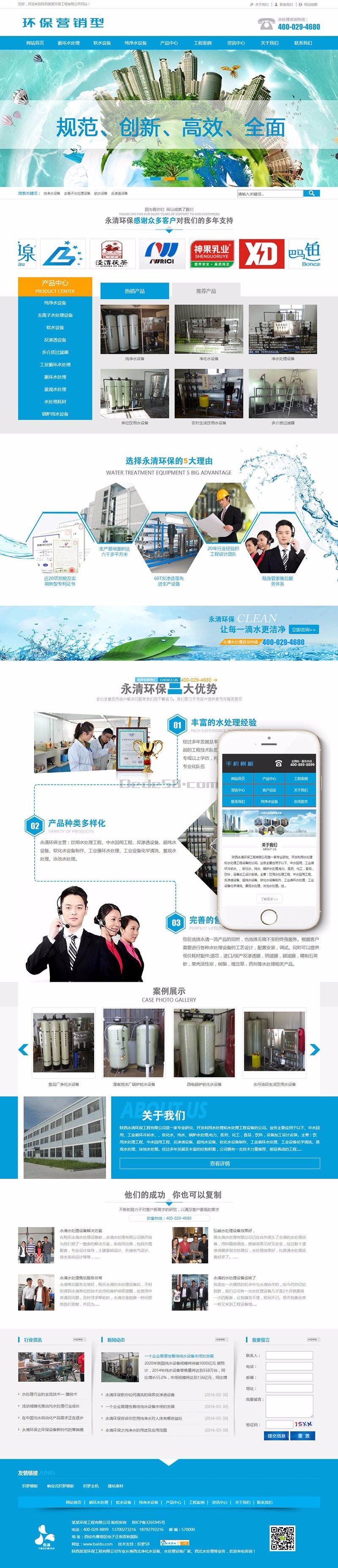 营销型水处理设备净化水设备网站织梦dedecms模板(带手机端)