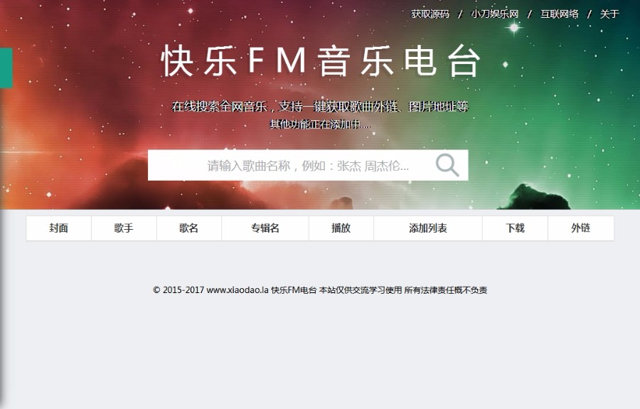 快乐FM音乐电台源码 支持下载