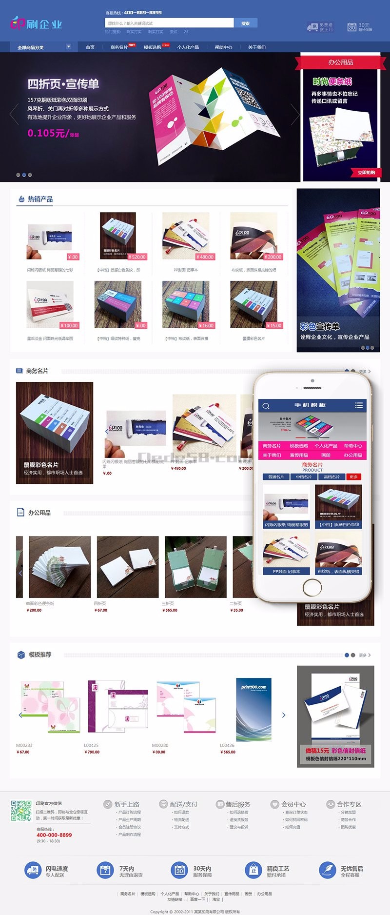 名片印刷打印海报广告公司类网站织梦dedecms模板(带手机端)