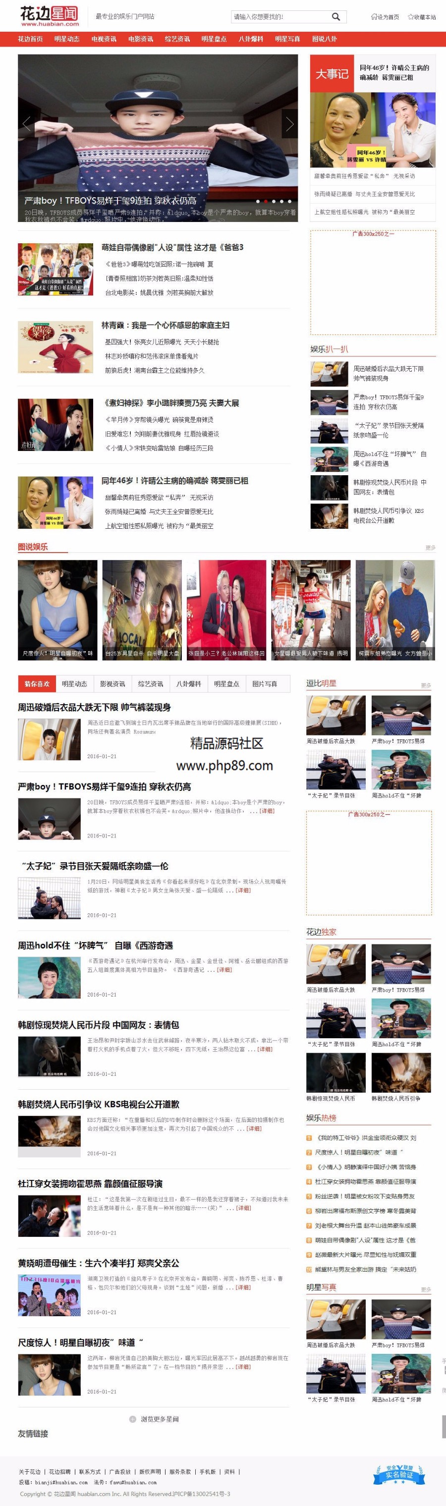 价值2700元 92kaifa 仿《花边新闻》娱乐门户站 带手机版 含全部数据 采集