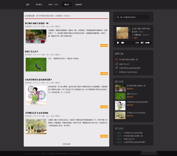 织梦CMS 黑色文章资讯 个人博客网站源码 PHP通用质感时间轴模板