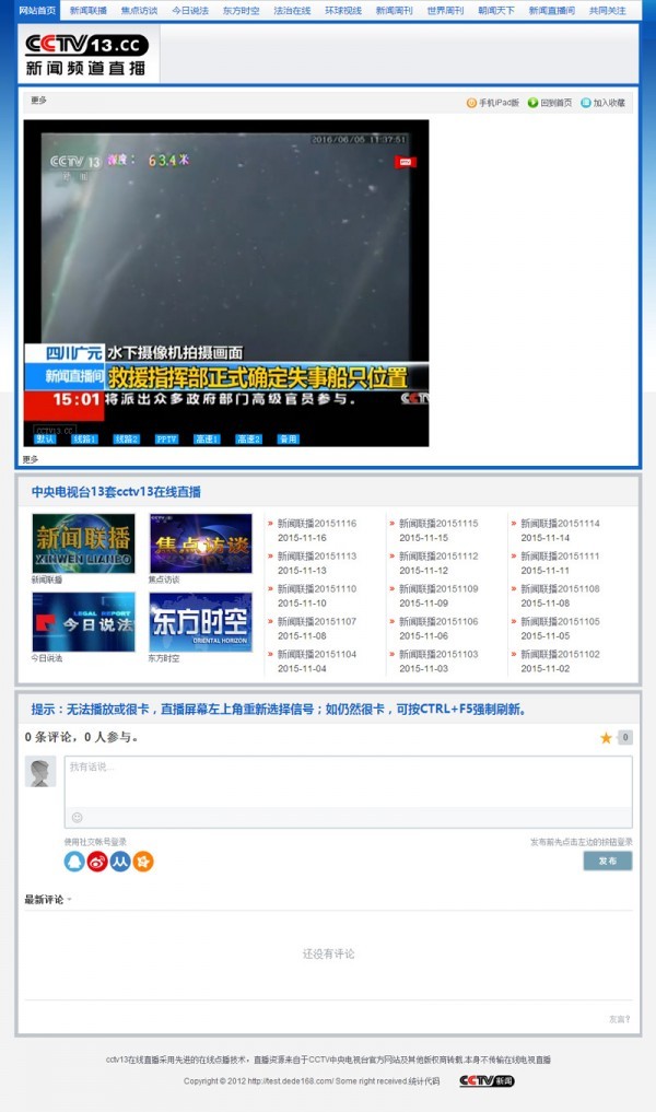 《cctv13》新闻频道直播网站源码 带手机版带采集 
