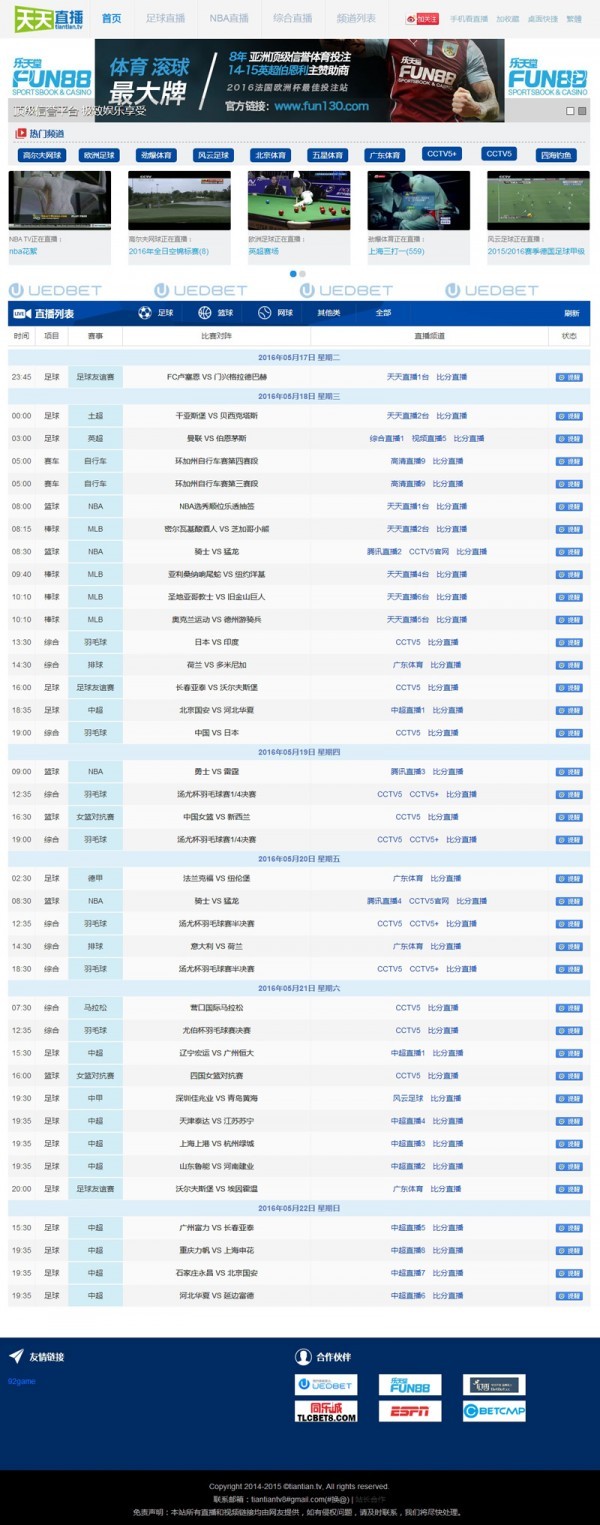 《天天直播》体育直播吧网站源码带采集带手机站