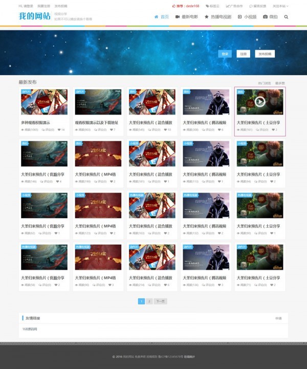 ★在线视频电影网站源码Html5响应式视频网站源码整合CKPLAYER播放器