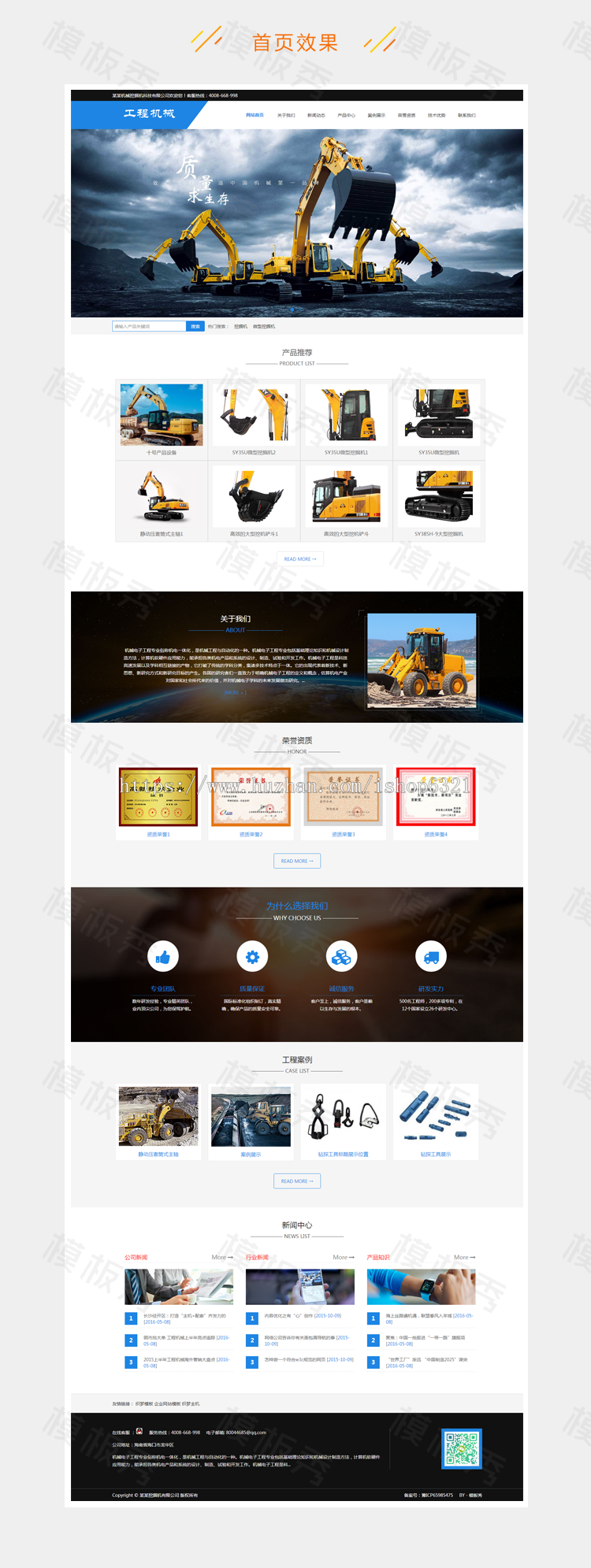 响应式工程机械挖掘机公司企业官网网站dede织梦模板源码 带后台
