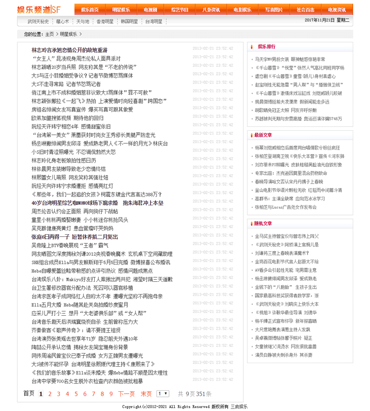 娱乐门户网站模版织梦cms5.7资讯文章博客网站源码整站数据带后台