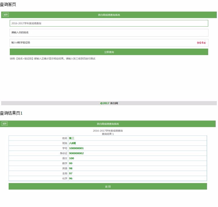 PHP自适应通用成绩工资订单客户数据资料查询系统网站源码程序
