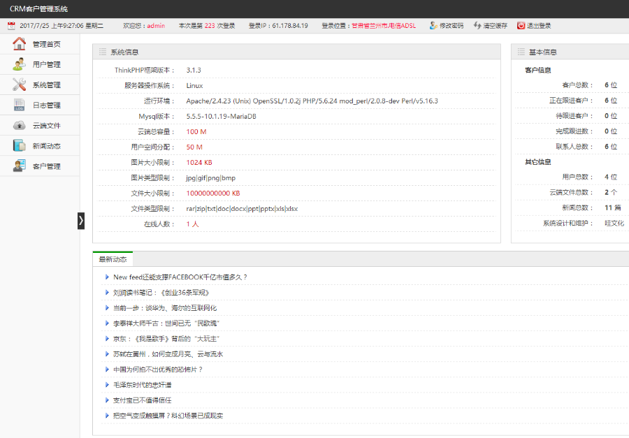CRM客户关系管理系统+手机端 thinkphp erp二次开发bug已修复wms