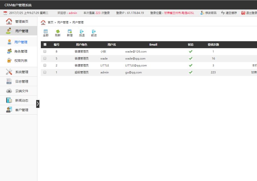 CRM客户关系管理系统+手机端 thinkphp erp二次开发bug已修复wms