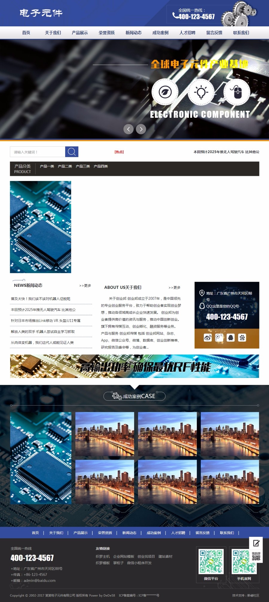 （带手机版数据同步）电子元件工程工具类网站织梦模板 机器配件汽配零部件网站源码下载