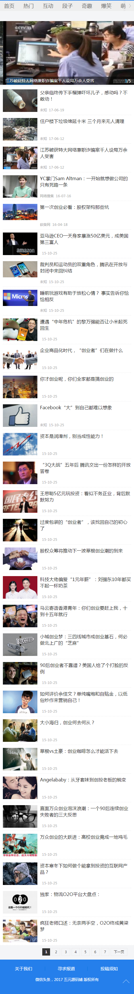 织梦仿微头条模板微信新闻资讯网站源码宽频整站数据带手机版