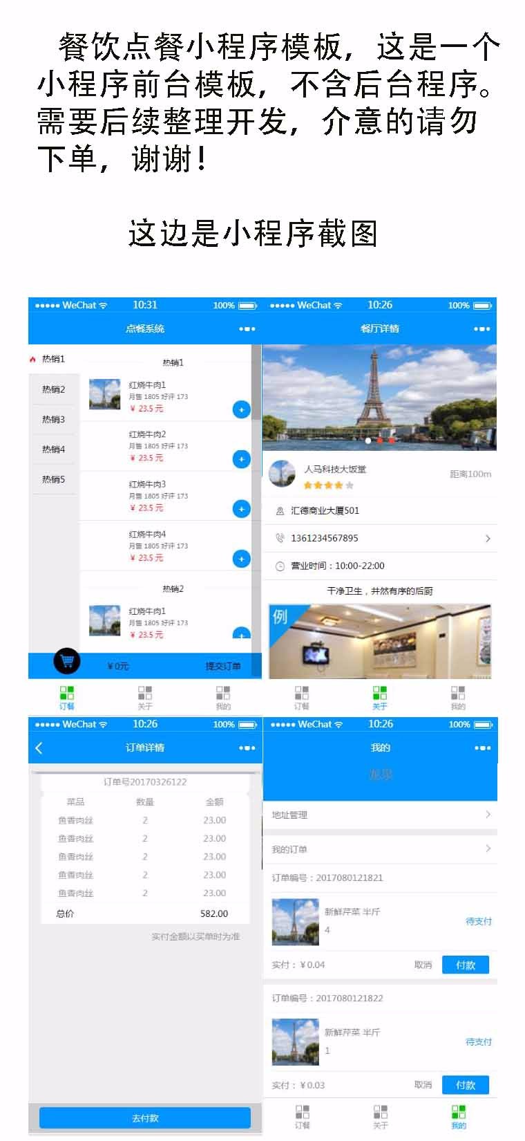 通用型 餐饮类 点餐系统模板 漂亮的 微信小程序模板