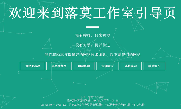 绿色炫酷引导页源码/多连接多/跳转引导页/HTML源码/URL网站跳转