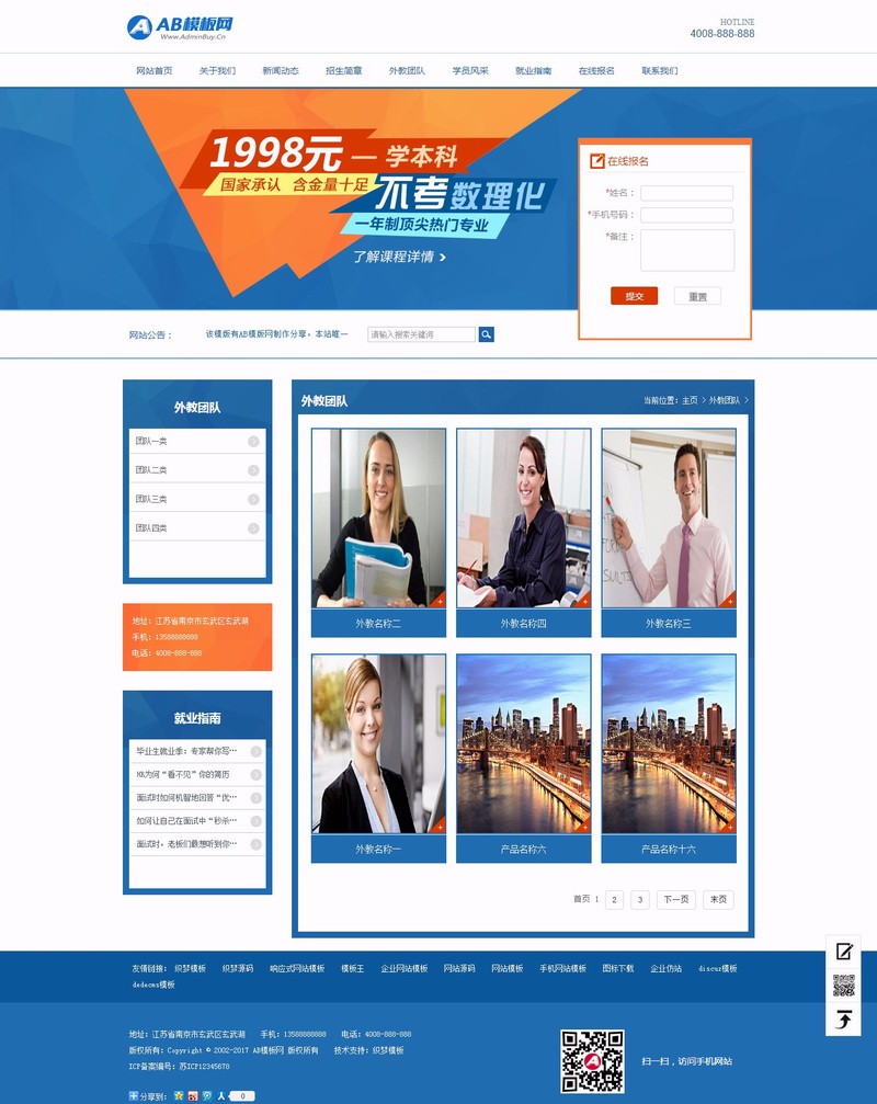 （带手机版数据同步）热门数理化培训教育课程类网站织梦模板 中小学培训机构网站源码