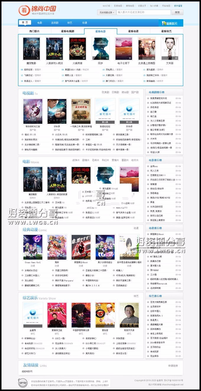 在线直播电影站点|微信电影站|手机影院源码蓝色简洁风格,采集+整合CK+视频云在线播放