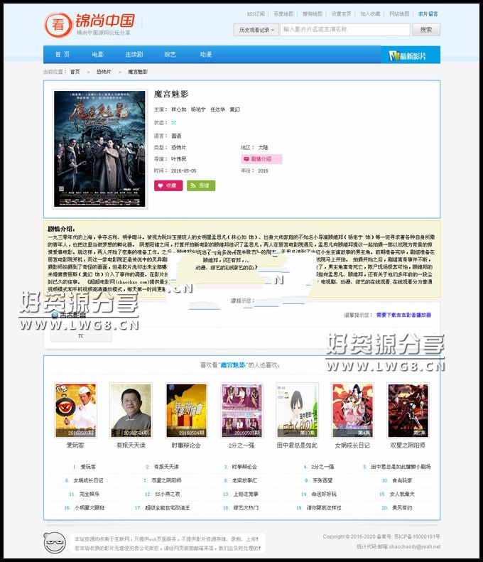 在线直播电影站点|微信电影站|手机影院源码蓝色简洁风格,采集+整合CK+视频云在线播放