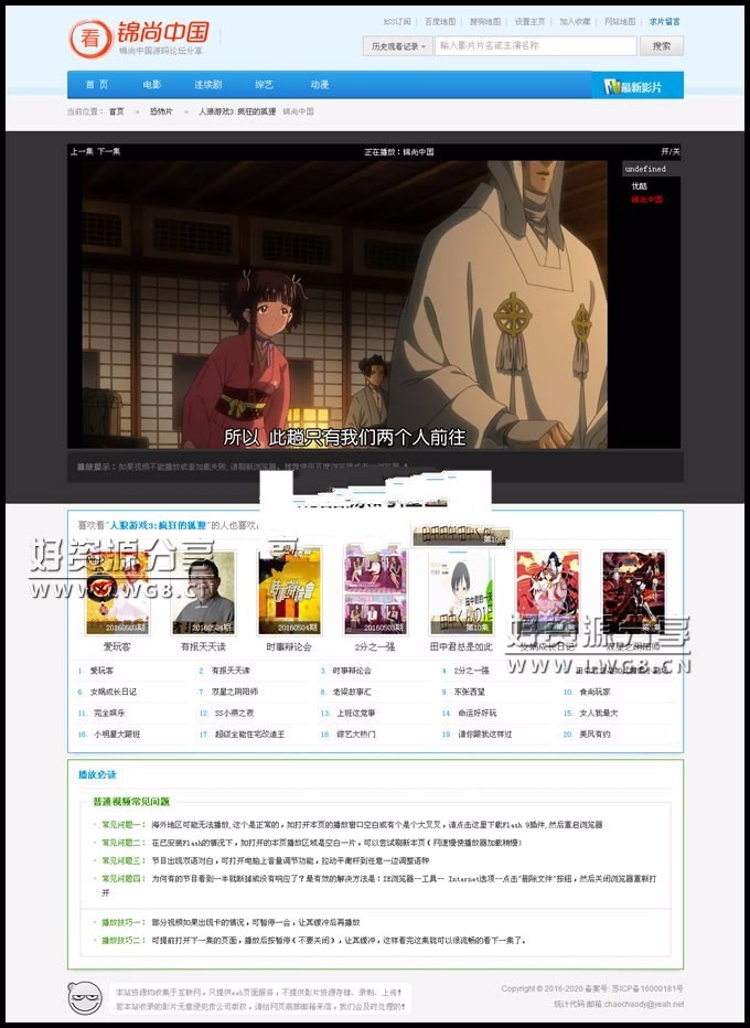 在线直播电影站点|微信电影站|手机影院源码蓝色简洁风格,采集+整合CK+视频云在线播放